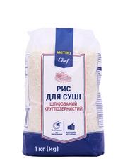 Рис для Суші Metro Chef 1 кг 709 фото