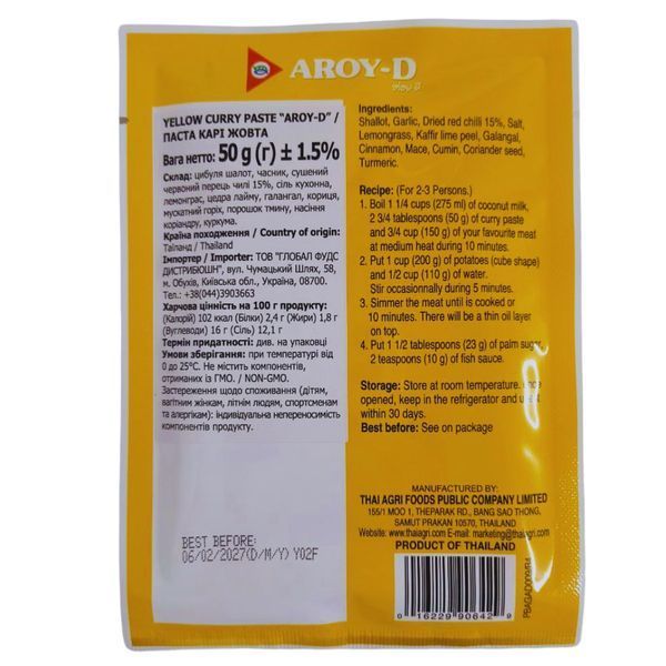 Паста Каррі жовта AROY-D 50 г 500 фото